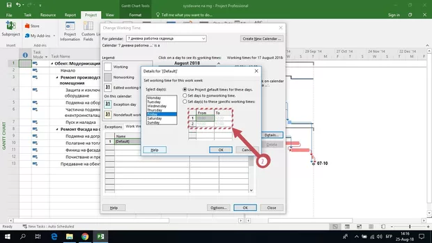 Екранна снимка към: Защо не ми излиза пълното работно време?