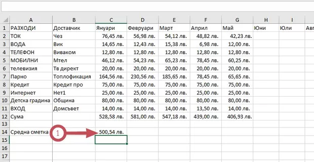 Екранна снимка към: Защо се получава разлика в месечната такса?