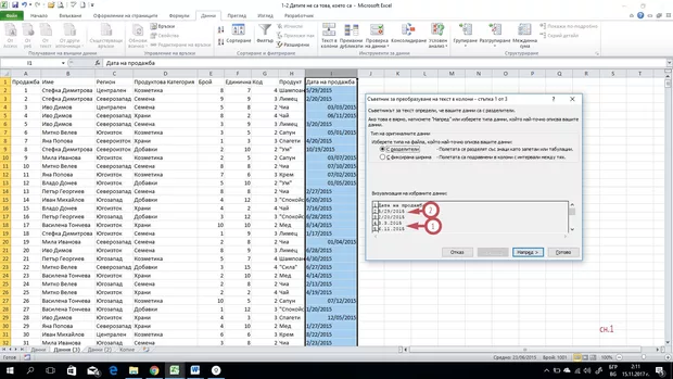 Екранна снимка към: Защо има проблем с преобразуването на датите?