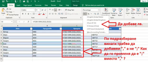 Екранна снимка към: Как мога да добавя валута лв в Home -> Number да ми е по подразбиране и да се появява в менюто, а не всеки път да скролвам и да я търся"<br>
