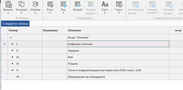 Екранна снимка към: Искам да вмъкна ред във вече създадена структура.
