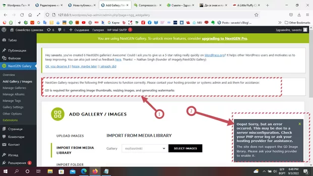 Екранна снимка към: Как да се справя с проблем при качването на снимки с Nextgen?