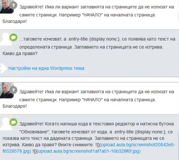 Екранна снимка от форума