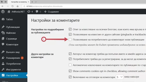 Екранна снимка към: Как да махна Остави коментар - не го искам това изобщо!!!