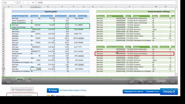 Екранна снимка към: Защо, според мен, двете заявки не са се слели коректно?