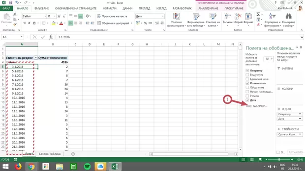 Екранна снимка към: Защо не ги групира по месец?