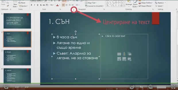 Екранна снимка към: Как да центрираме правилно текста?