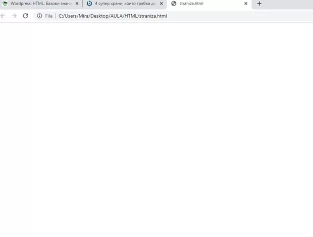 Екранна снимка към: Защо страницата не се визуализила в браузъра?