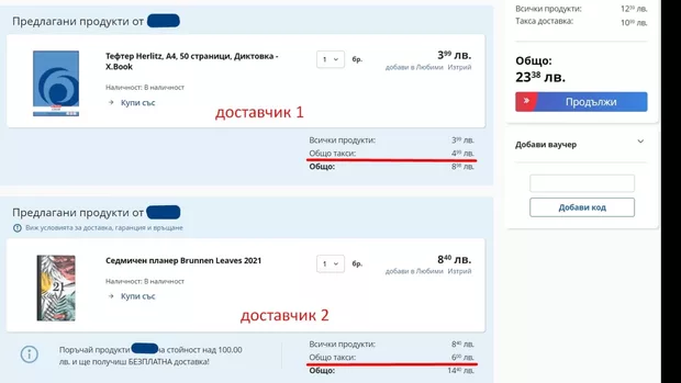 Екранна снимка към: Как мога да визуализирам различните класове на доставка(зададени за различните партньори) на отделен ред в чекаута?