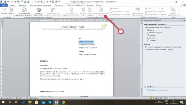 Екранна снимка към: Как да активирам иконката "Вмъкни променливи полета"?