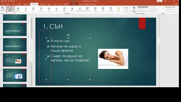 Екранна снимка към: Как се разбира дали има анимация?