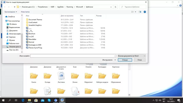 Екранна снимка към: Защо при мен не го записва в "Моите шаблони", а в "Създай от съществуващи"?