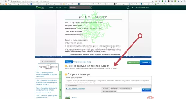 Екранна снимка от форума