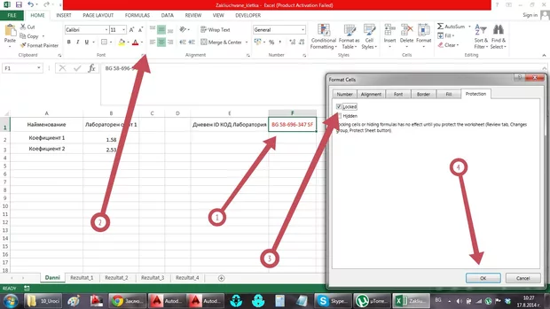 Екранна снимка към: Заключване на една определена клетка в Excel