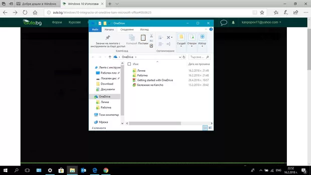 Екранна снимка към: Защо върху всяка папка или файл в OneDrive имам зелена отметка?<br>