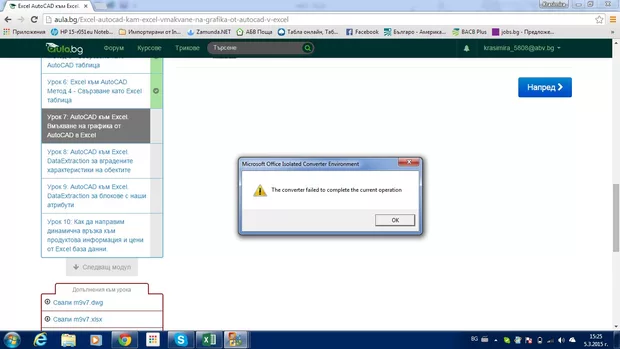 Екранна снимка от форума