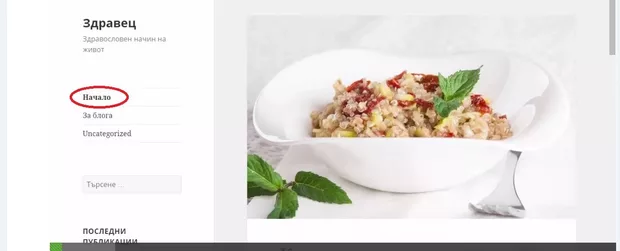 Екранна снимка към: Как се появи НАЧАЛО-то отляво в това видео понеже го нямаше в предишния урок.