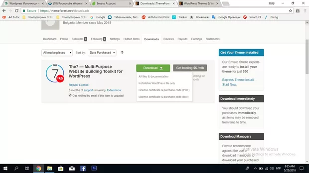 Екранна снимка към: Как да инсталирам закупената от мен тема? Получих файловете за сваляне и код в pdf&nbsp; и text формат и какво правим от тук , за да я инсталираме и я изберем в сайта, който правим?Имам хостинг и домейн, инсталирах и Wordpress......