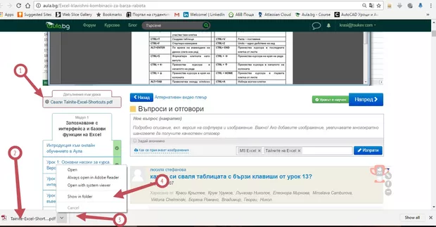 Екранна снимка от форума