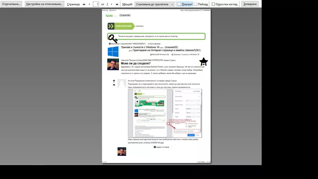 Екранна снимка от форума