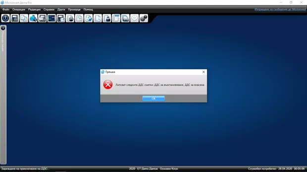 Екранна снимка към: Как да приключа ДДС?