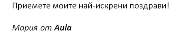Екранна снимка към: Автоматизация за често използвани текстове в MS WORD