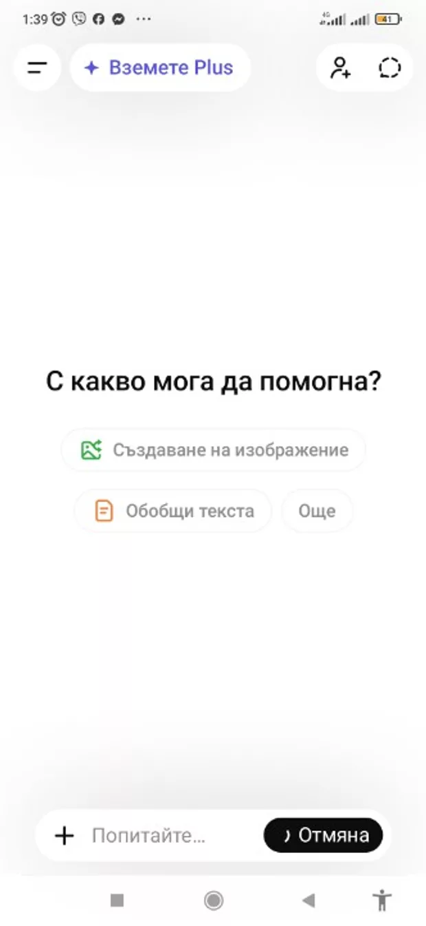 Екранна снимка към: Гласов режим на мобилното приложение