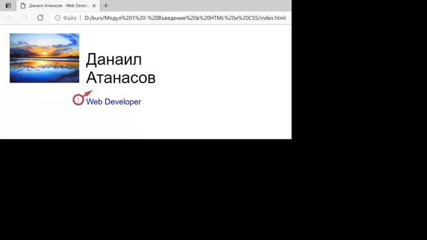 Екранна снимка към: Може ли текста Web Developer да се качи по-нагоре и как?