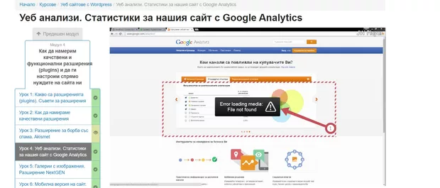 Екранна снимка към: Може ли да се гледа видеото към урока?