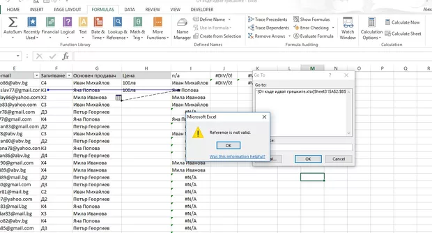Екранна снимка към: След като натисна бутона "OK" в прозореца Go to, ми дава съобщение Reference is not valid. Не мога да открия къде греша, моля за помощ!