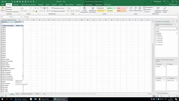 Екранна снимка към: Как да направя обобщена таблица от няколко sheet-a, но да извличам информация?<br>