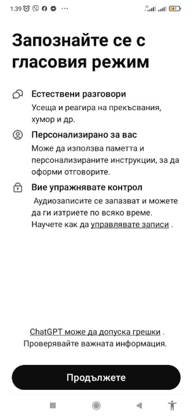 Екранна снимка към: Гласов режим на мобилното приложение