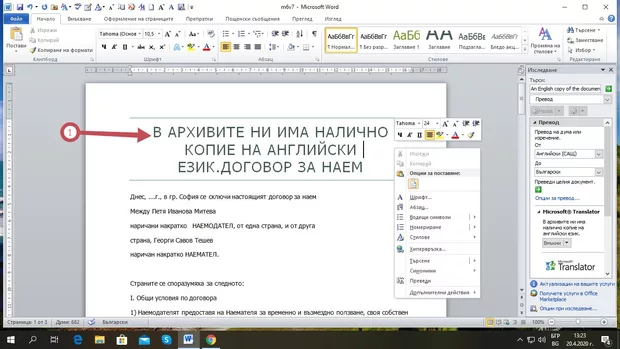 Екранна снимка към: Защо след превода текста излиза като заглавие със форматиране като на заглавието?