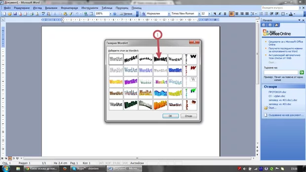 Екранна снимка към: WORDART