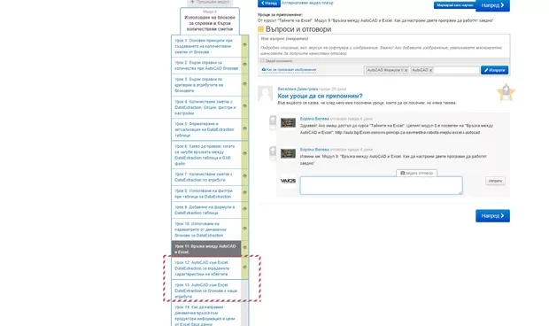 Екранна снимка от форума