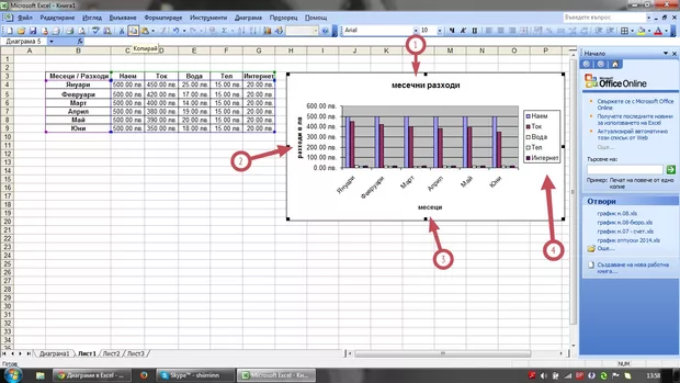 Екранна снимка към: Диаграми в EXCEL