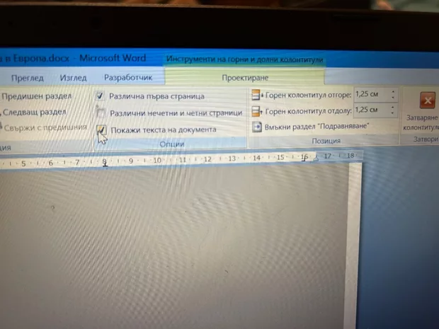 Екранна снимка от форума