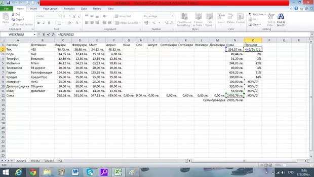 Екранна снимка към: Защо Excel продължава да ми дава грешка?