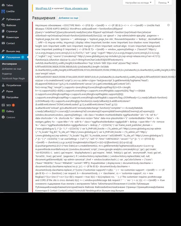Екранна снимка към: Как да процедираме ако по време на инсталация YOAST се счупи?