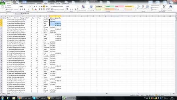 Екранна снимка към: Как да се оправи грешката с датите в случая, когато форматирането на дата за компютъра е друго?