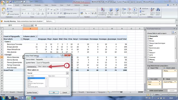 Екранна снимка към: Къде мога да намеря "% of parent column total" или "% of parent row total" в Excel 2007?<br>