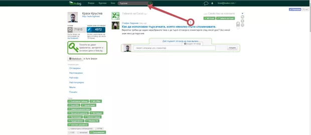 Екранна снимка от форума