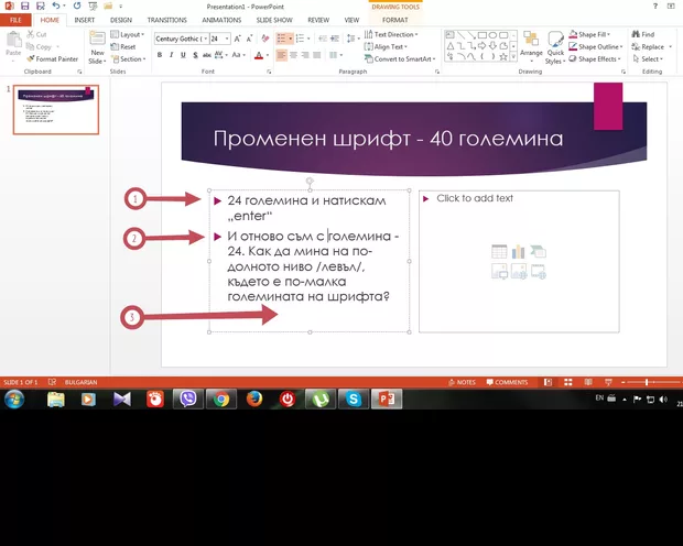 Екранна снимка към: Как да въведа текст на по-долно ниво?