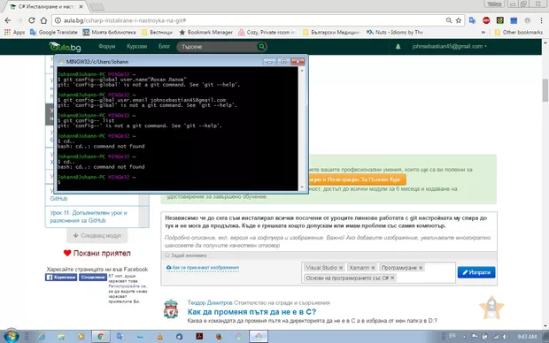 Екранна снимка към: Независимо че до сега съм инсталирал всички посочени от уроците линкове работата с git настройката му спира до тук и не мога да продължа. Къде е грешката кощто допускам или имам проблем със самия компютър.