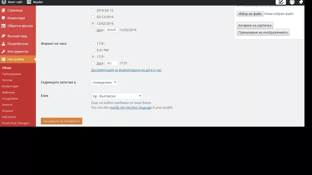 Екранна снимка към: Защо в моят Wordpress не виждам никъде настройките за членство и отметката 'всеки може да се регистрира'? Във видеото това се намира в Настройки >> Общи, при мен обаче я няма.  