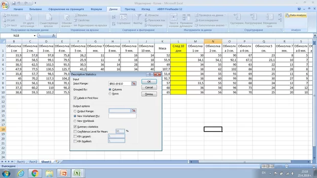 Екранна снимка към: Как да направя вариационен анализ в Excel?