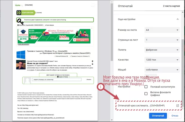Екранна снимка от форума
