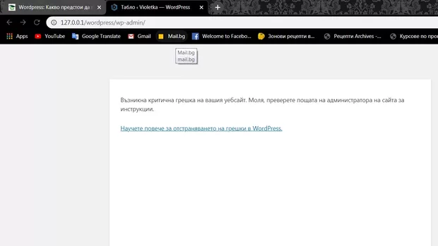 Екранна снимка към: Как да си върна сайта?