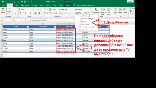 Екранна снимка към: Как мога да добавя в Home -> Number валута лв да ми е по подразбиране или да стои в падащото меню?