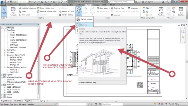 Екранна снимка към: Защо я няма камерата?